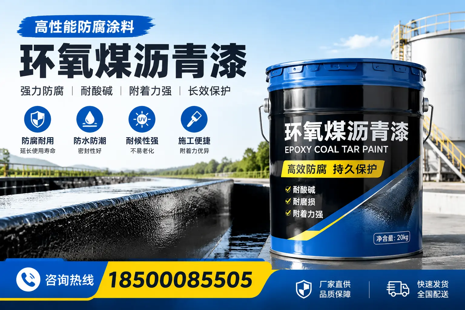 环氧煤沥青漆在工业中的应用，惠州企业的选择